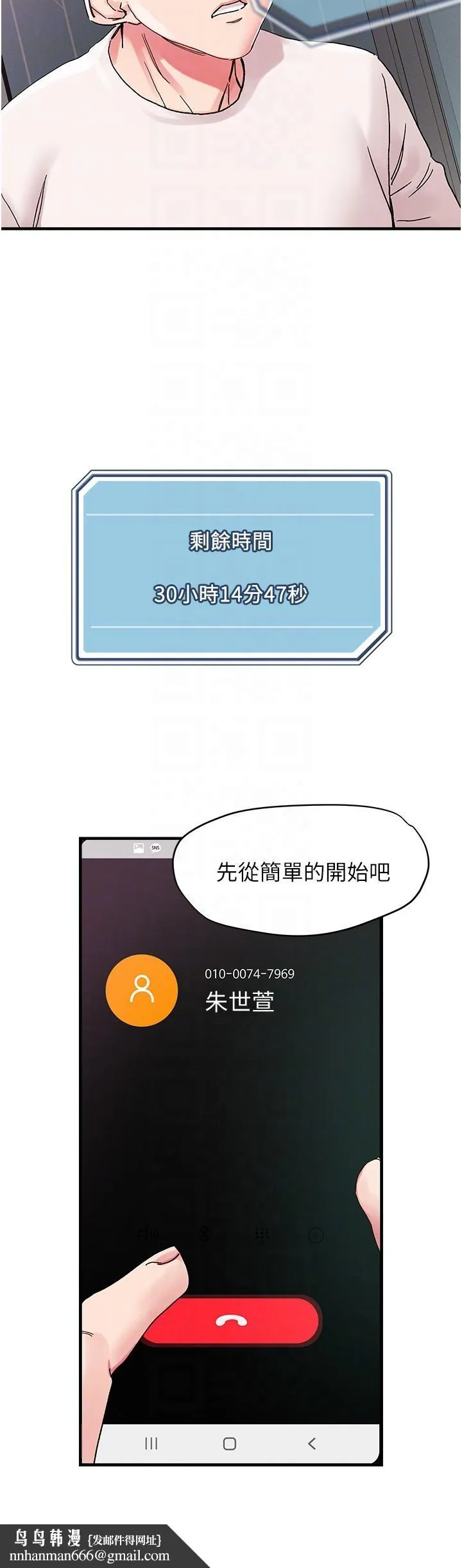 把妹鬼达人 - 第105话-和单男一起搞3P - page 14