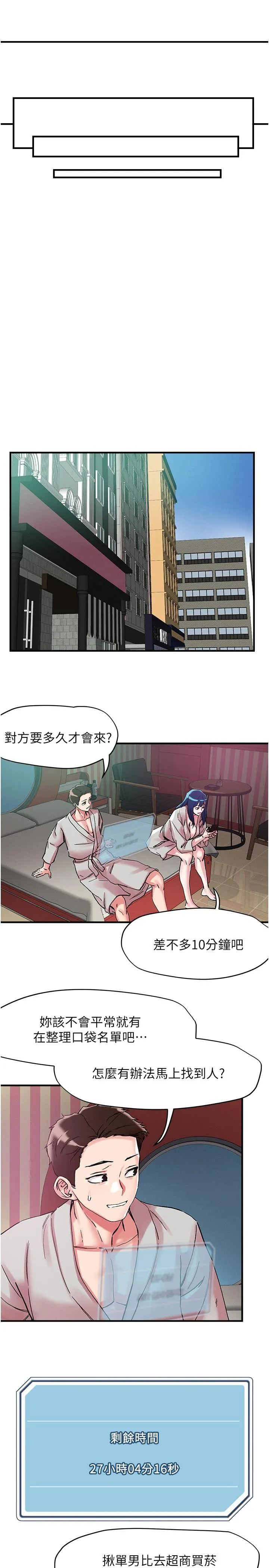 把妹鬼达人 - 第105话-和单男一起搞3P - page 15