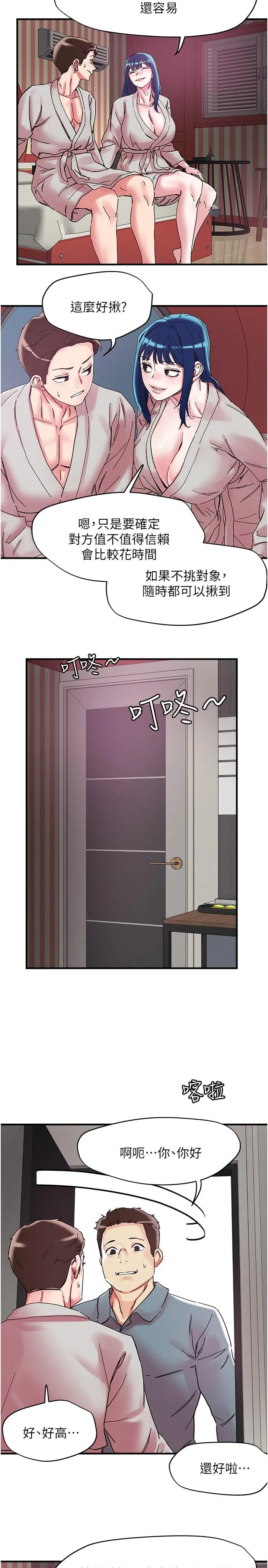 把妹鬼达人 - 第105话-和单男一起搞3P - page 16