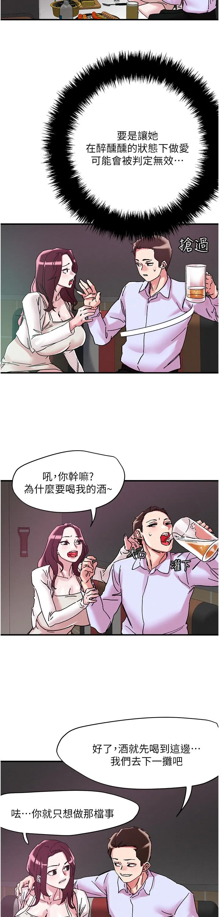 把妹鬼达人 - 第105话-和单男一起搞3P - page 23