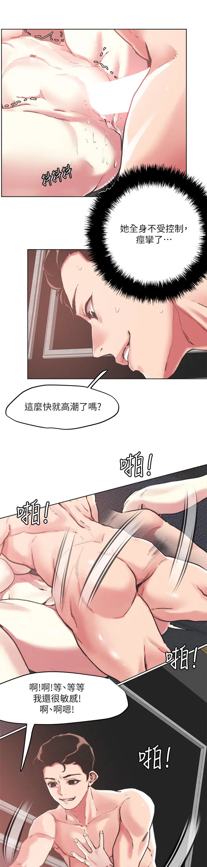 把妹鬼达人 - 第58话-我会让你体验新世界 - page 19