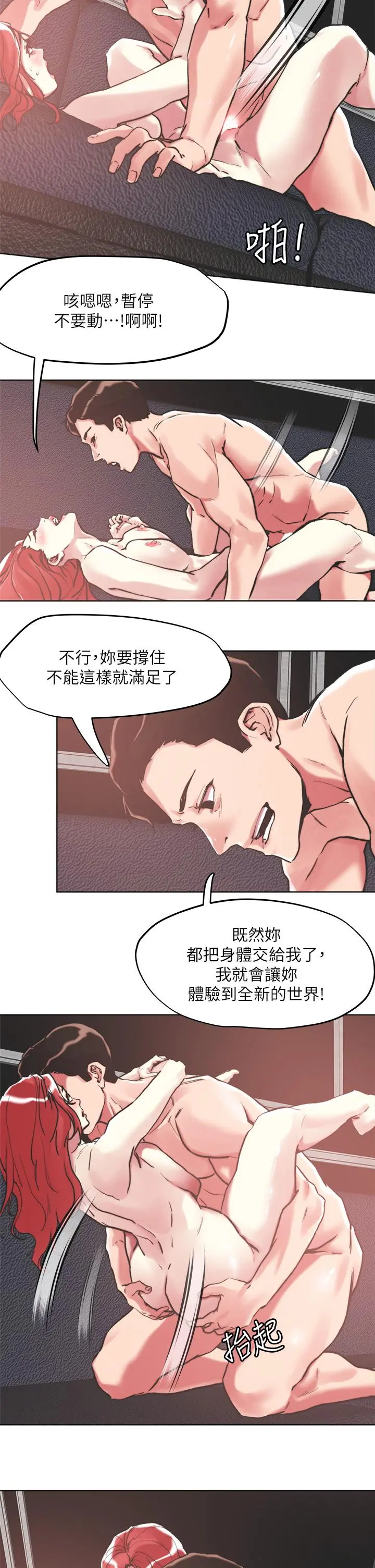 把妹鬼达人 - 第58话-我会让你体验新世界 - page 20