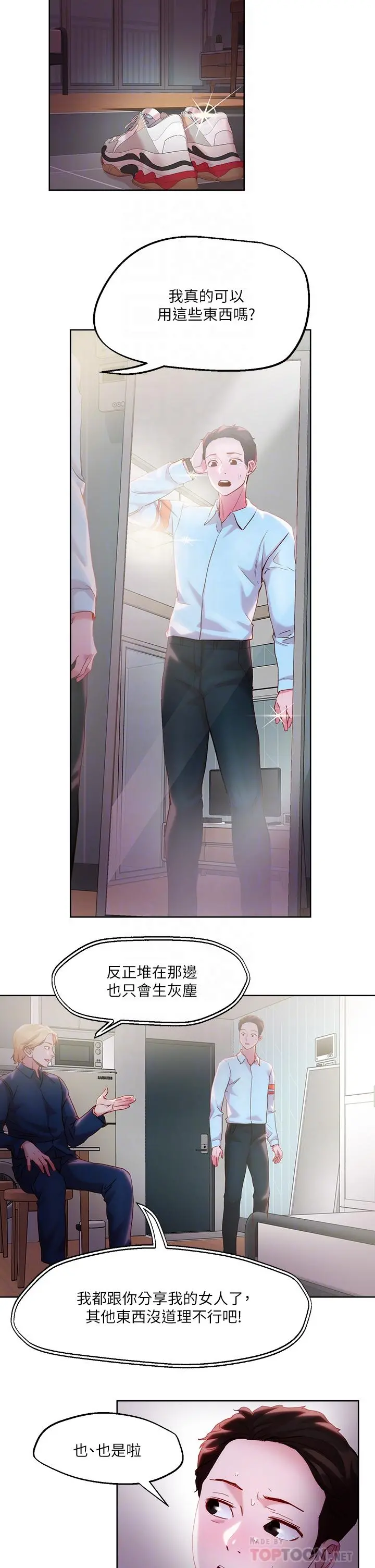 把妹鬼达人 - 第31话-要在殡仪馆现场做？ - page 6