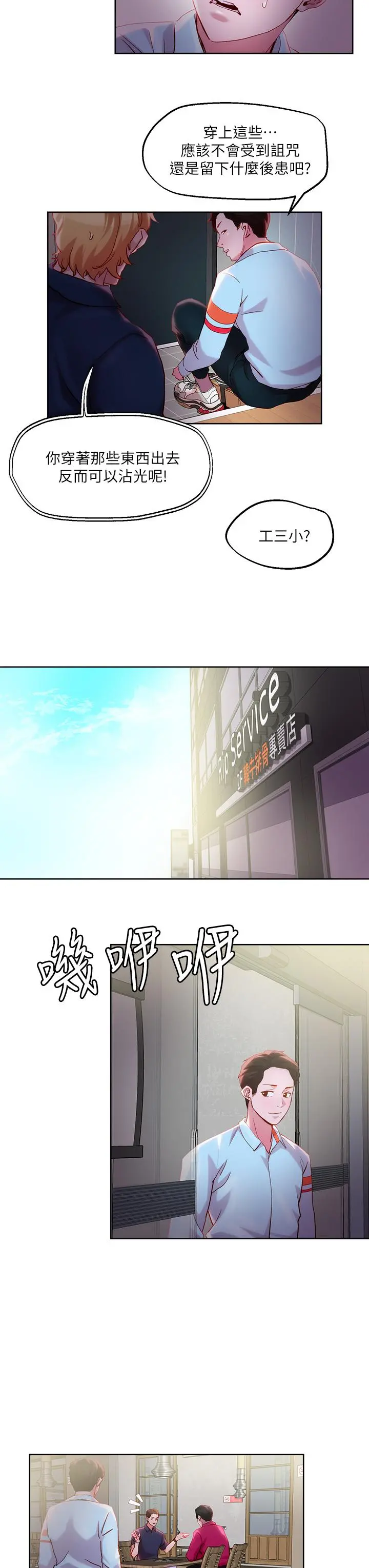 把妹鬼达人 - 第31话-要在殡仪馆现场做？ - page 7