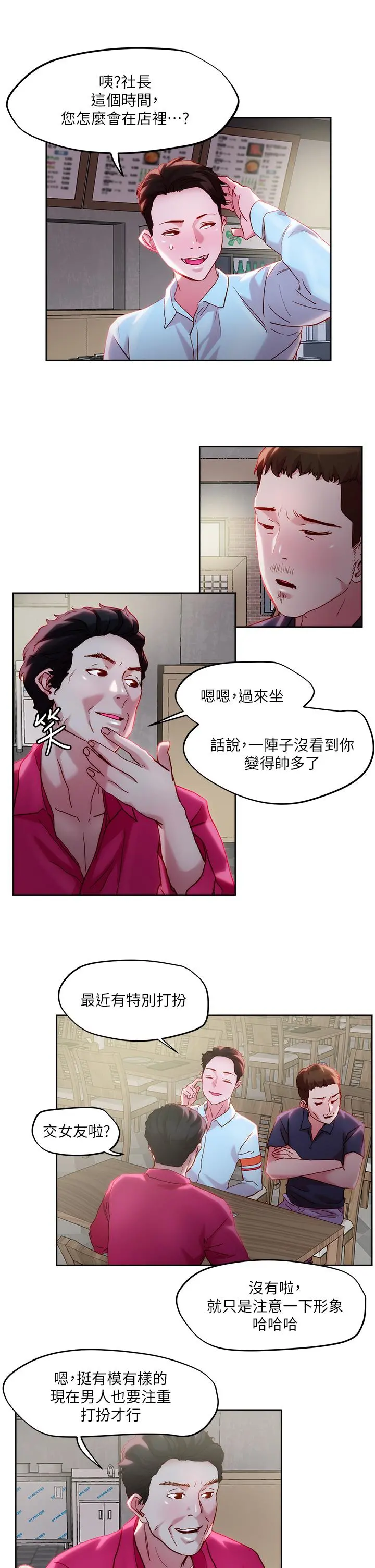 把妹鬼达人 - 第31话-要在殡仪馆现场做？ - page 9