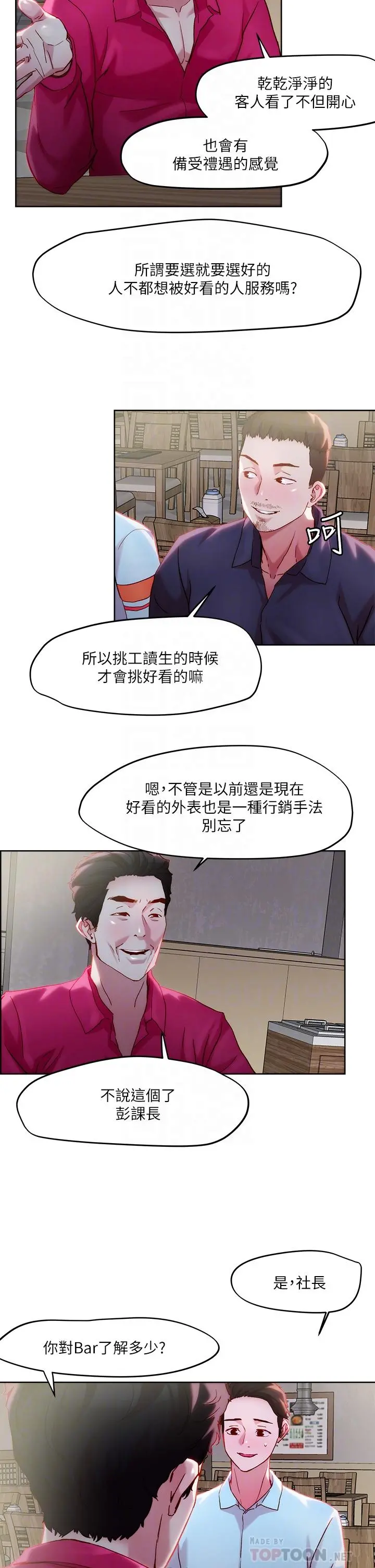 把妹鬼达人 - 第31话-要在殡仪馆现场做？ - page 10