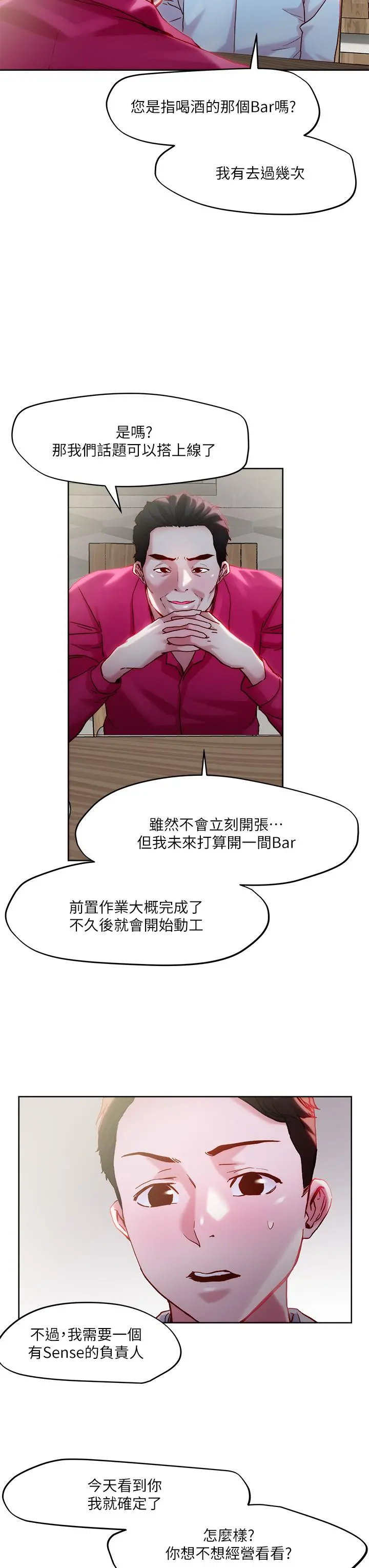 把妹鬼达人 - 第31话-要在殡仪馆现场做？ - page 11
