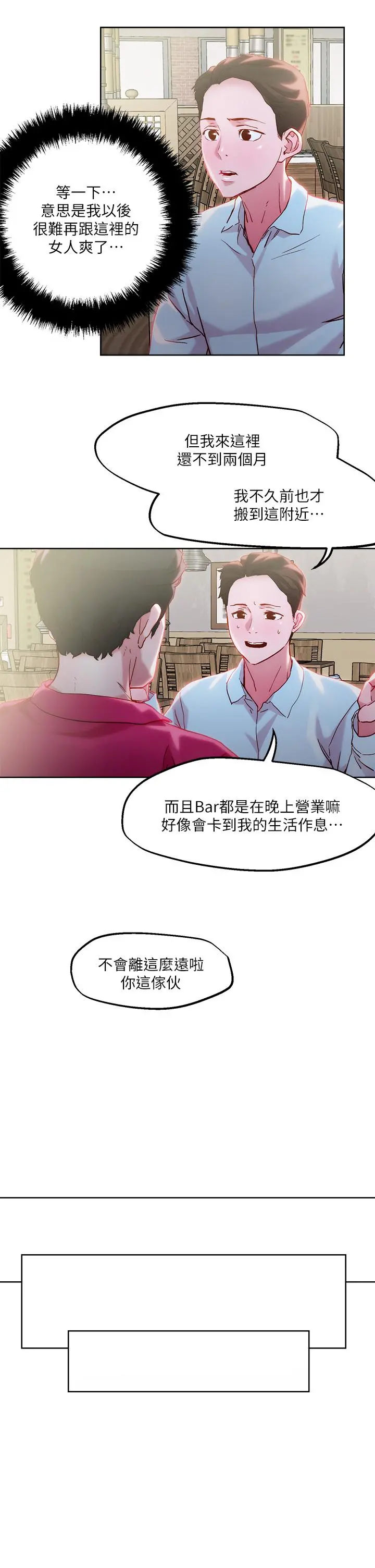 把妹鬼达人 - 第31话-要在殡仪馆现场做？ - page 13