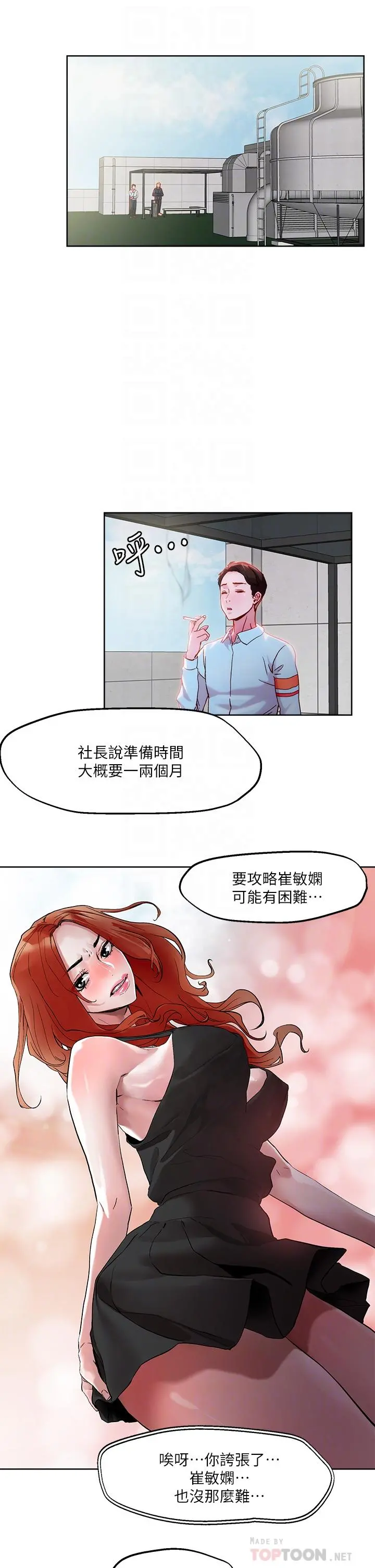 把妹鬼达人 - 第31话-要在殡仪馆现场做？ - page 14