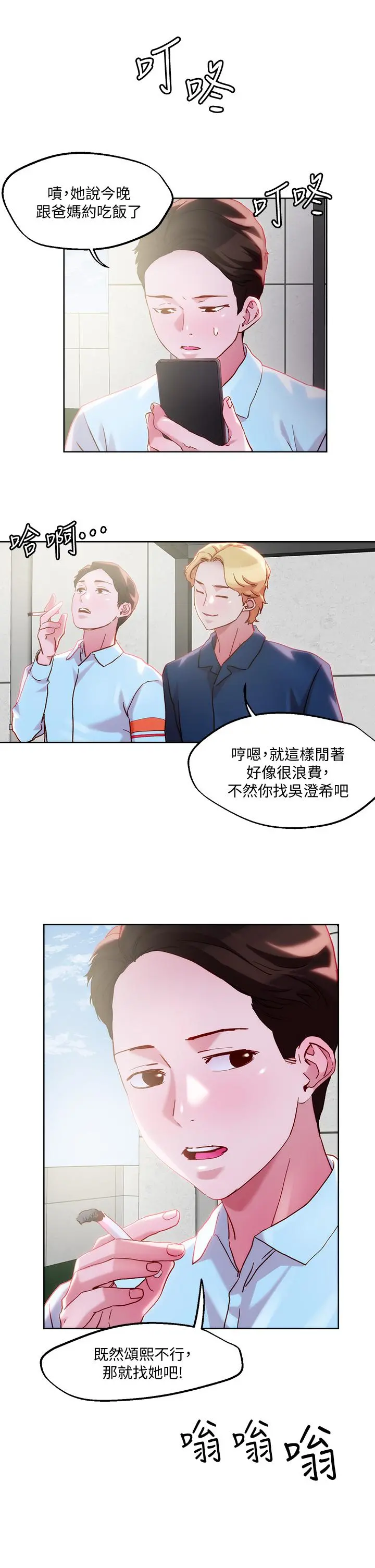 把妹鬼达人 - 第31话-要在殡仪馆现场做？ - page 17