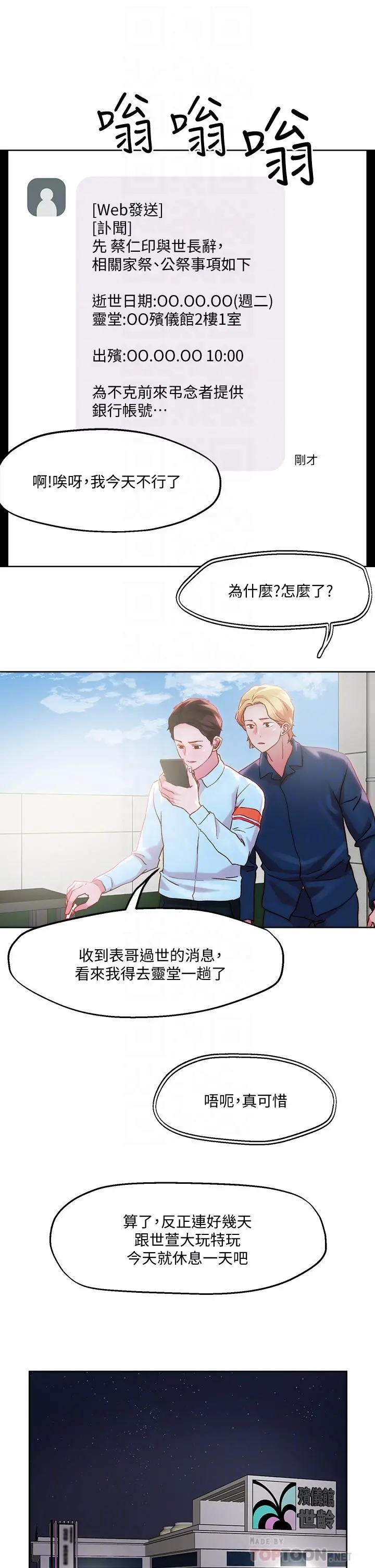 把妹鬼达人 - 第31话-要在殡仪馆现场做？ - page 18
