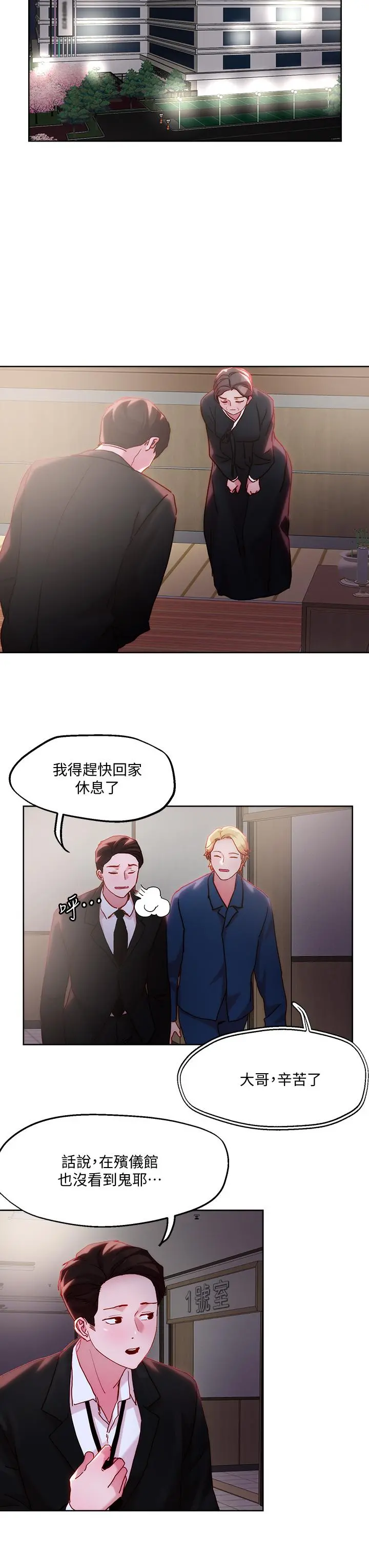 把妹鬼达人 - 第31话-要在殡仪馆现场做？ - page 19