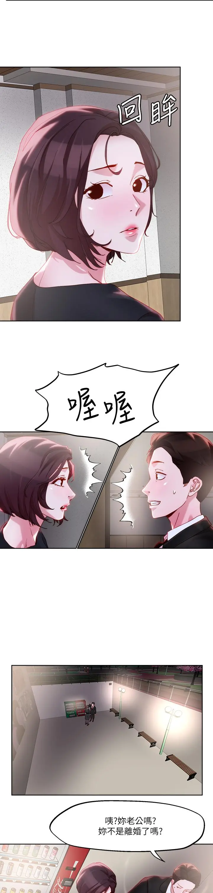 把妹鬼达人 - 第31话-要在殡仪馆现场做？ - page 22