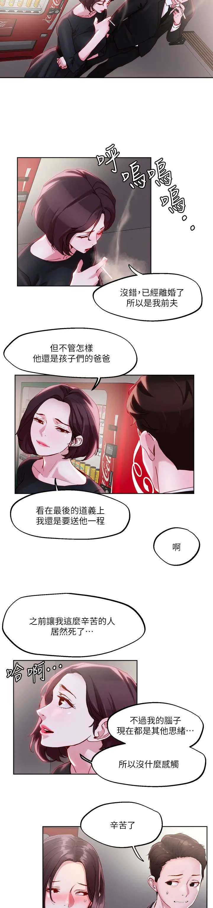 把妹鬼达人 - 第31话-要在殡仪馆现场做？ - page 23