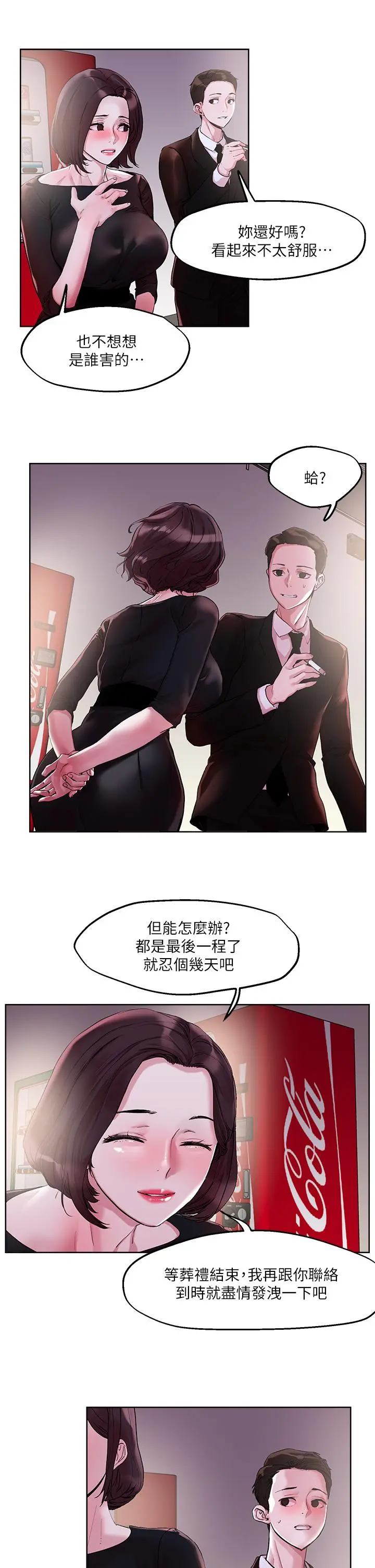 把妹鬼达人 - 第31话-要在殡仪馆现场做？ - page 25