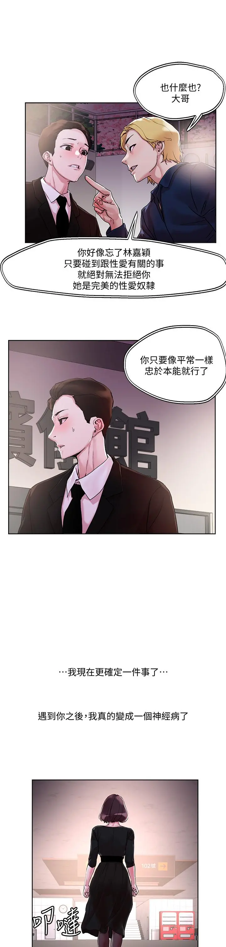 把妹鬼达人 - 第31话-要在殡仪馆现场做？ - page 29