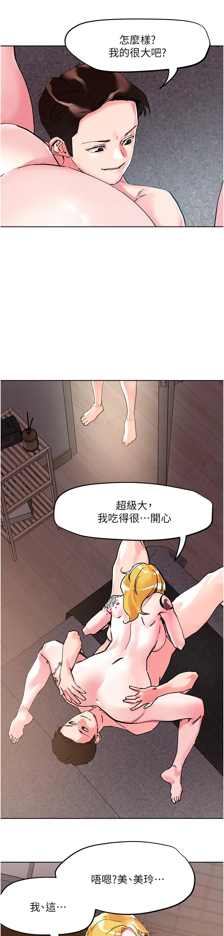 把妹鬼达人 - 第108话-吃完正餐，来个护理师甜点 - page 2