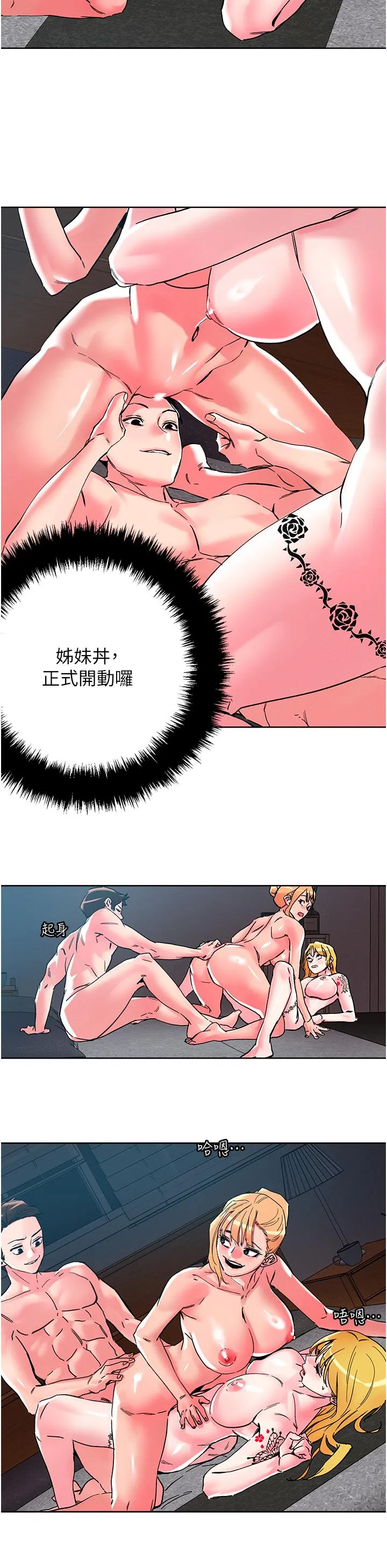 把妹鬼达人 - 第108话-吃完正餐，来个护理师甜点 - page 8