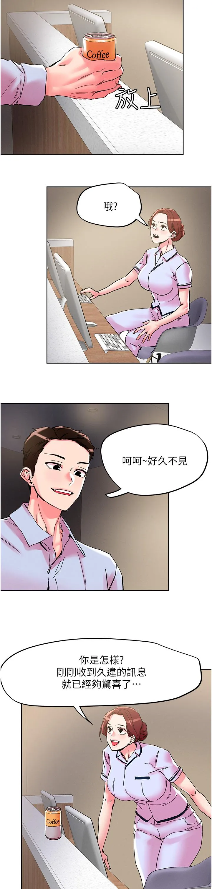 把妹鬼达人 - 第108话-吃完正餐，来个护理师甜点 - page 12