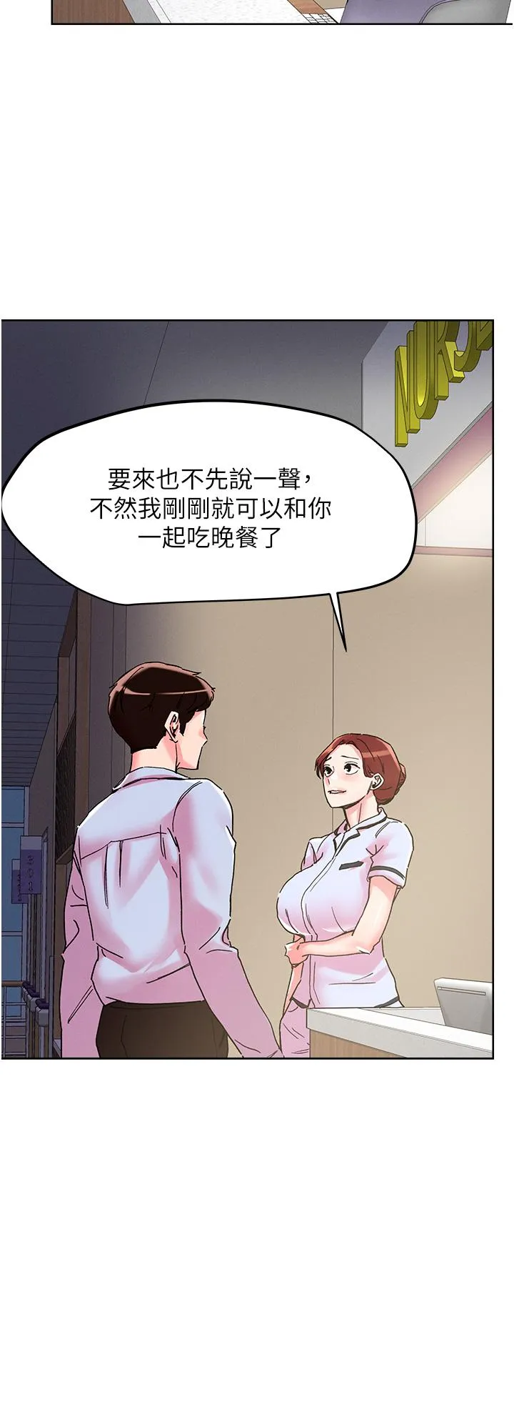 把妹鬼达人 - 第108话-吃完正餐，来个护理师甜点 - page 13