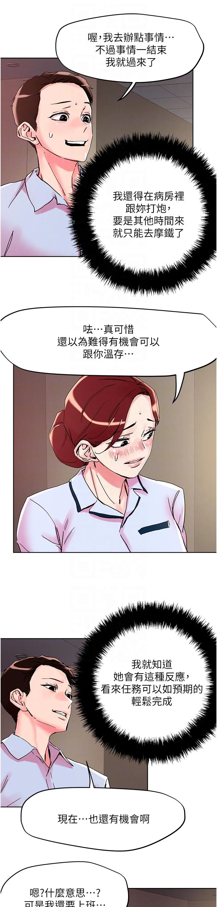 把妹鬼达人 - 第108话-吃完正餐，来个护理师甜点 - page 14