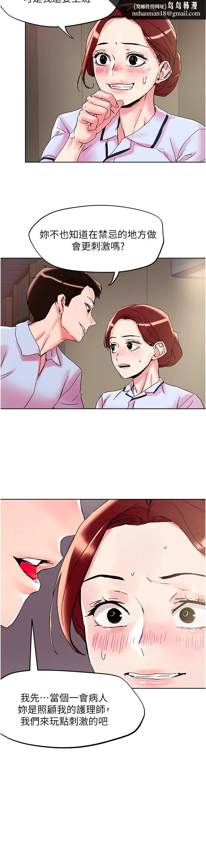 把妹鬼达人 - 第108话-吃完正餐，来个护理师甜点 - page 15