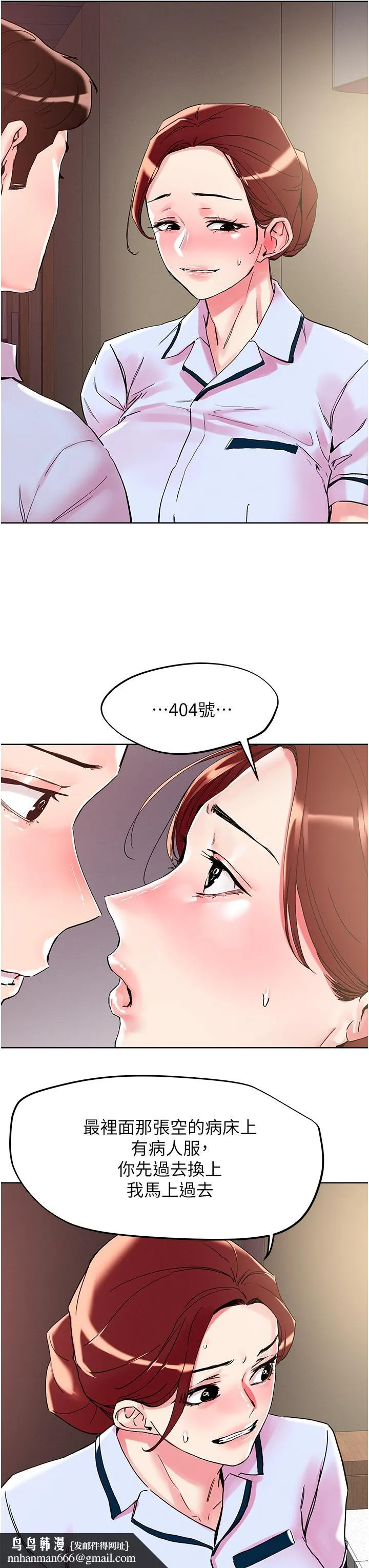 把妹鬼达人 - 第108话-吃完正餐，来个护理师甜点 - page 16