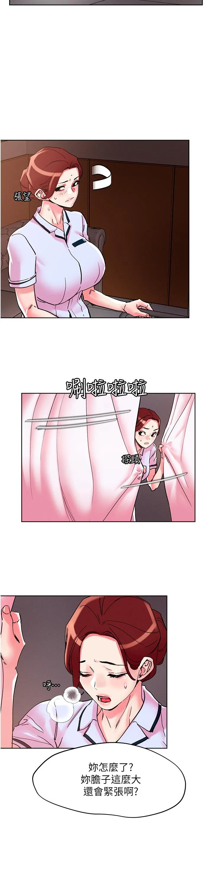 把妹鬼达人 - 第108话-吃完正餐，来个护理师甜点 - page 19