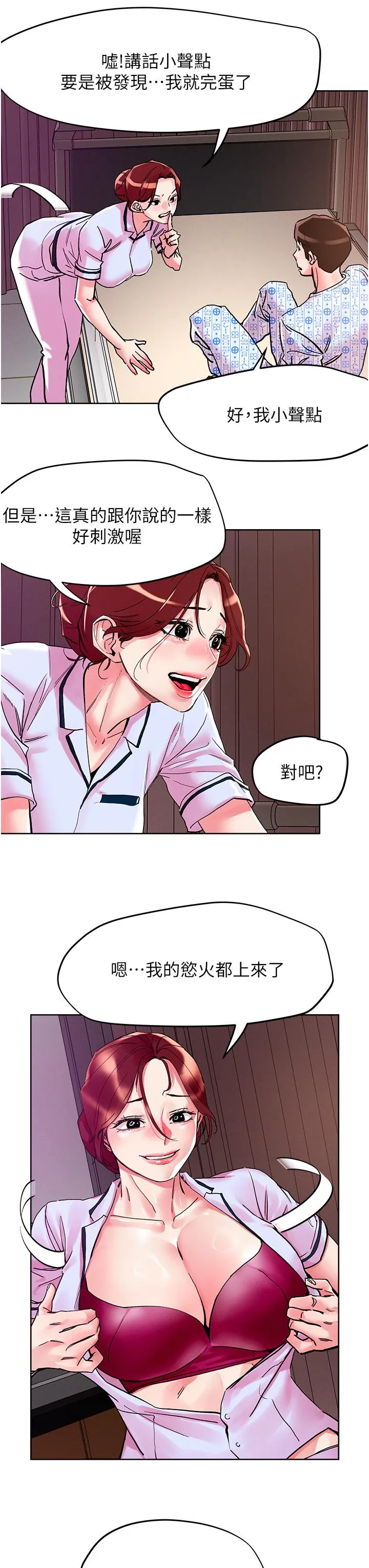 把妹鬼达人 - 第108话-吃完正餐，来个护理师甜点 - page 20