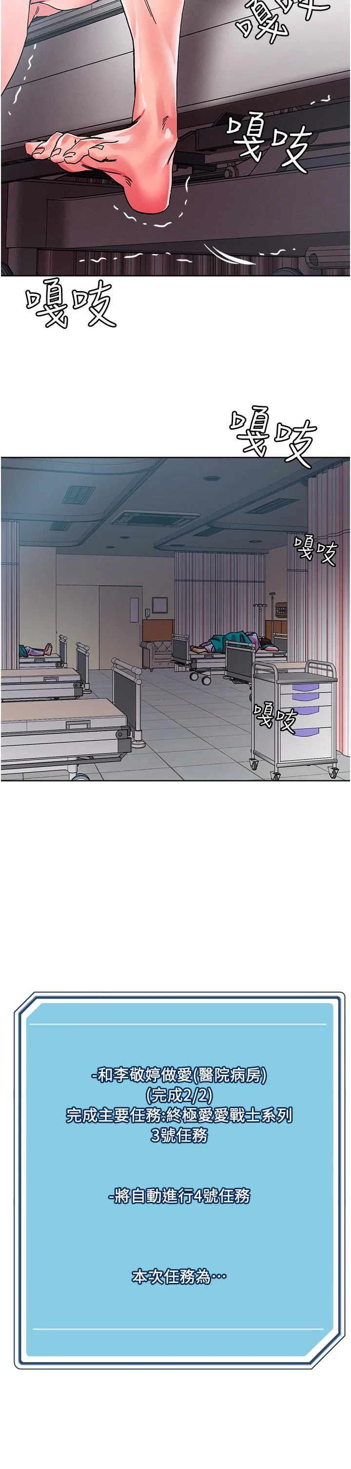 把妹鬼达人 - 第108话-吃完正餐，来个护理师甜点 - page 27