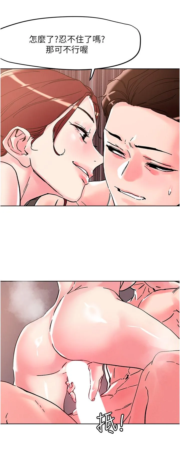 把妹鬼达人 - 第109话-二次品尝母女丼 - page 2