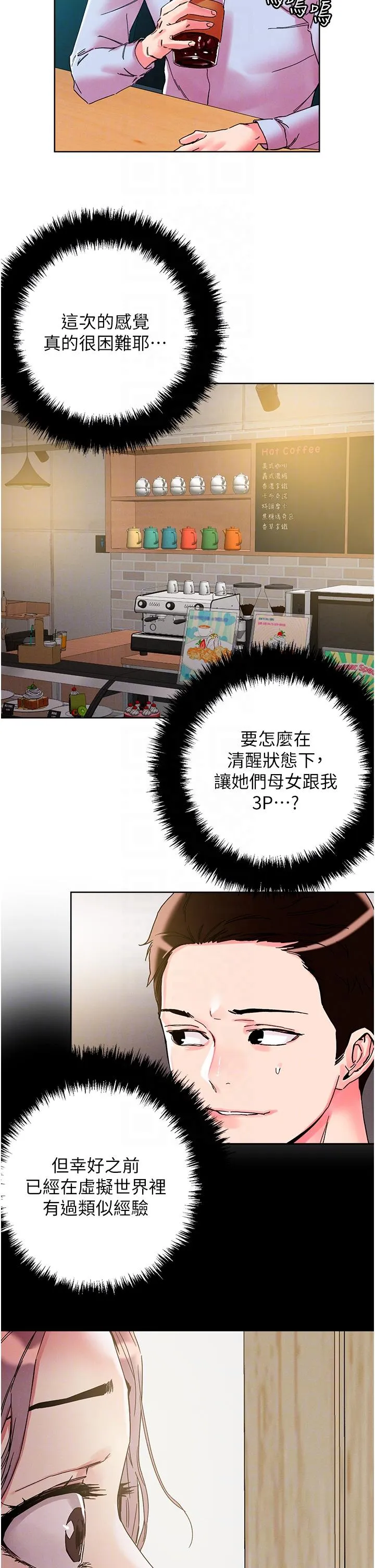把妹鬼达人 - 第109话-二次品尝母女丼 - page 10