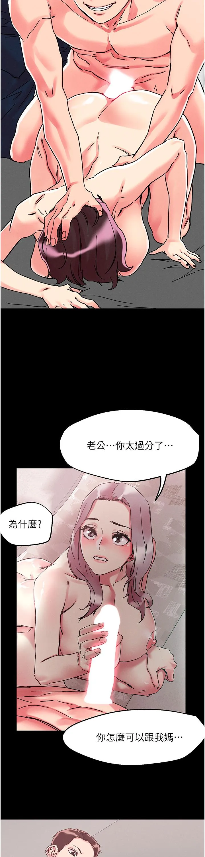 把妹鬼达人 - 第109话-二次品尝母女丼 - page 13