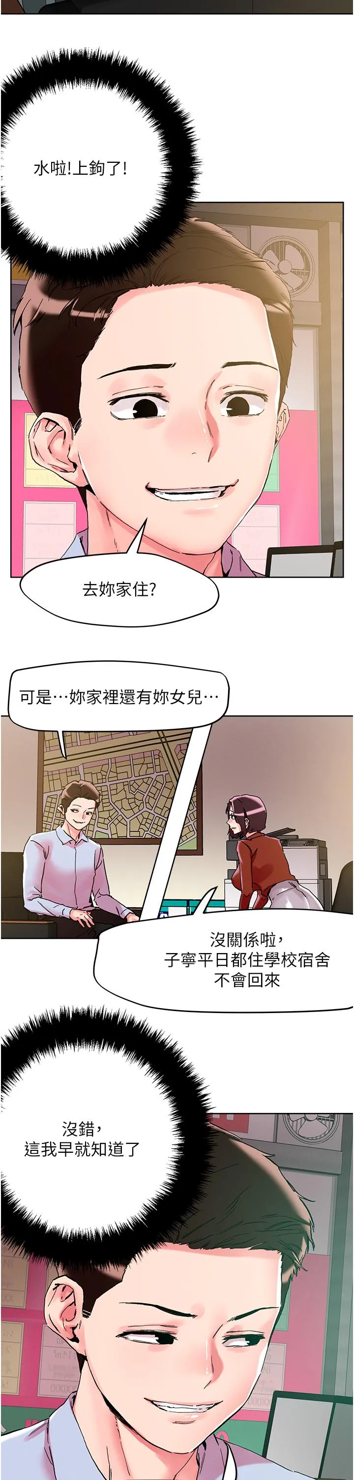 把妹鬼达人 - 第109话-二次品尝母女丼 - page 23