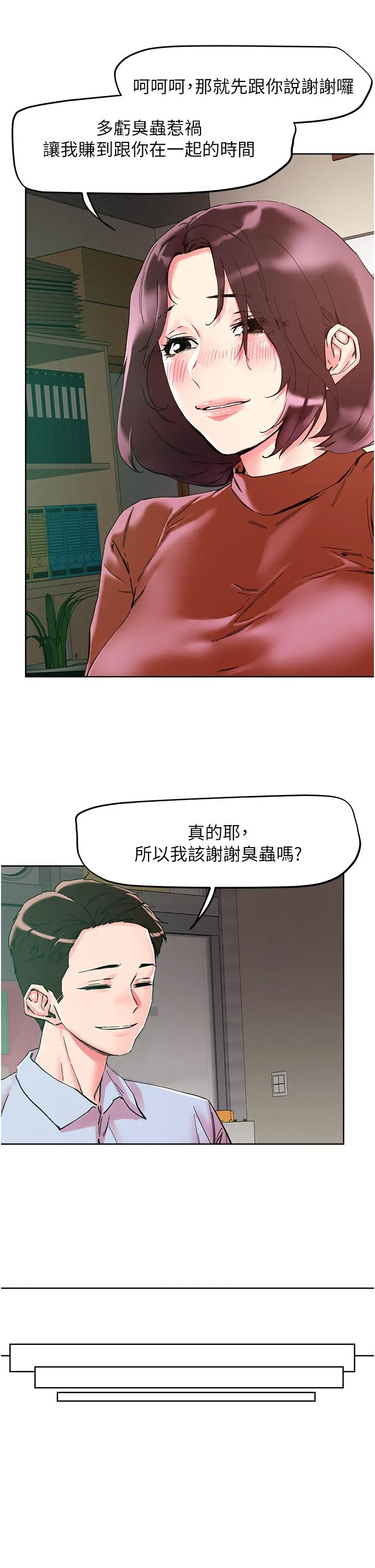 把妹鬼达人 - 第109话-二次品尝母女丼 - page 25