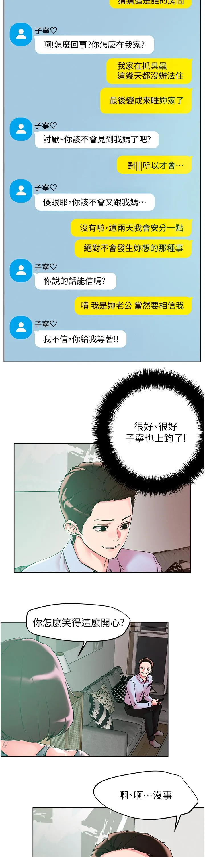 把妹鬼达人 - 第109话-二次品尝母女丼 - page 31