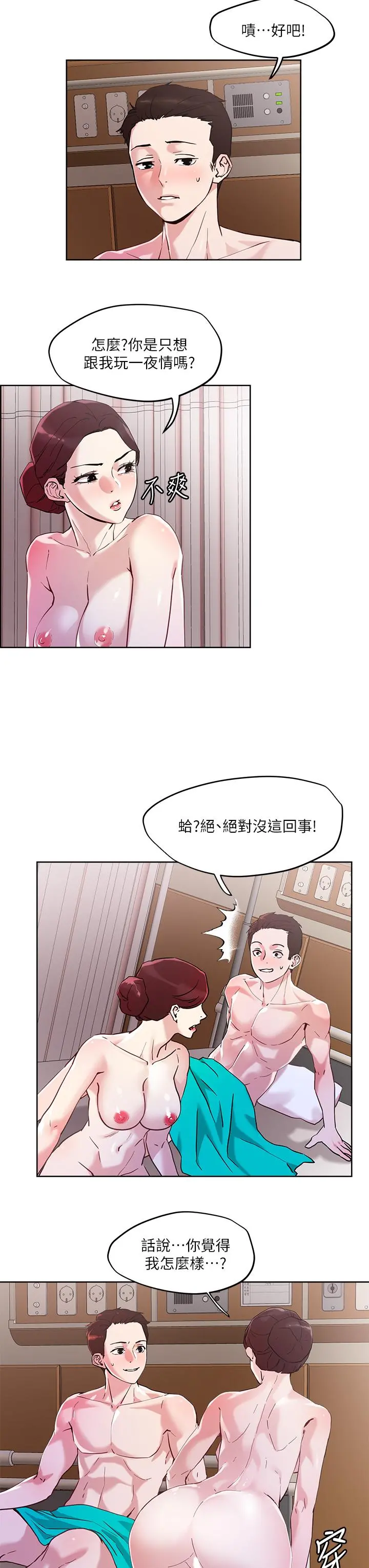 把妹鬼达人 - 第40话-攻略处女 - page 3