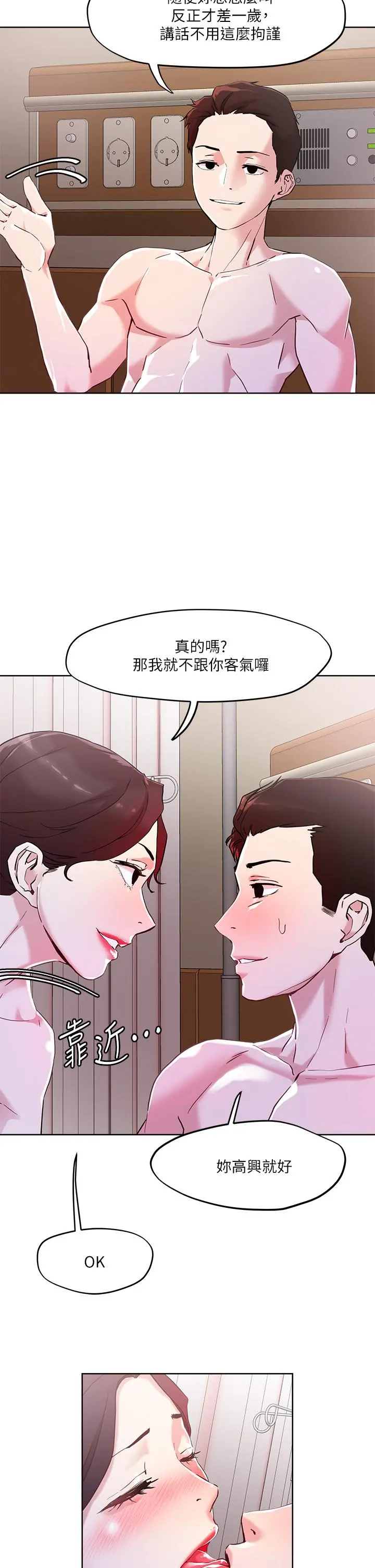 把妹鬼达人 - 第40话-攻略处女 - page 5