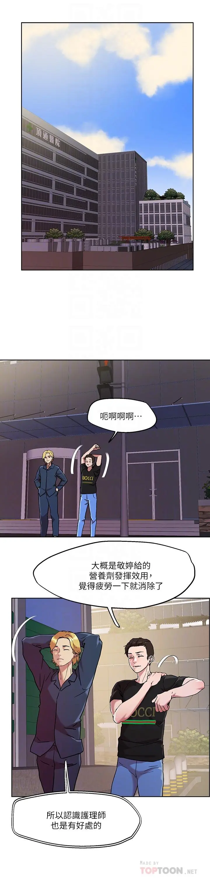 把妹鬼达人 - 第40话-攻略处女 - page 8