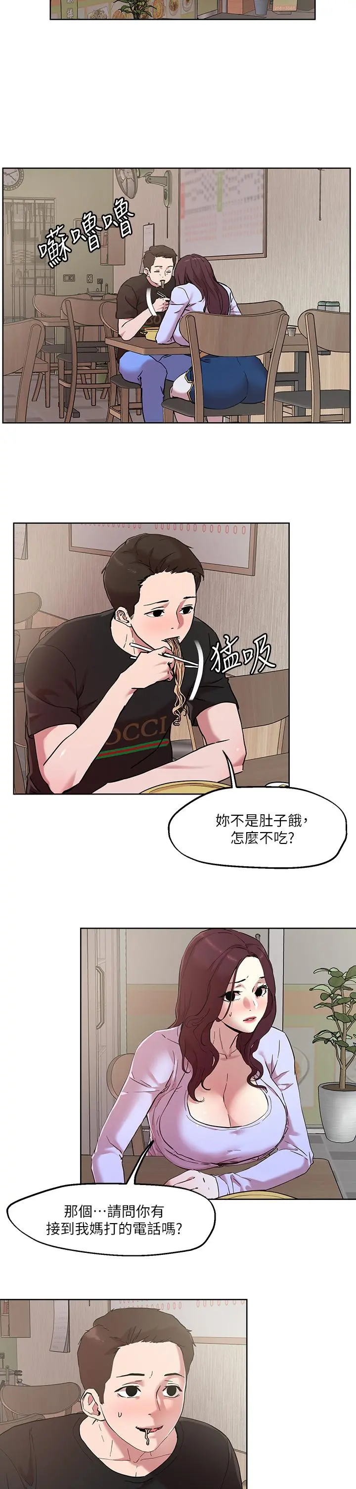 把妹鬼达人 - 第40话-攻略处女 - page 11