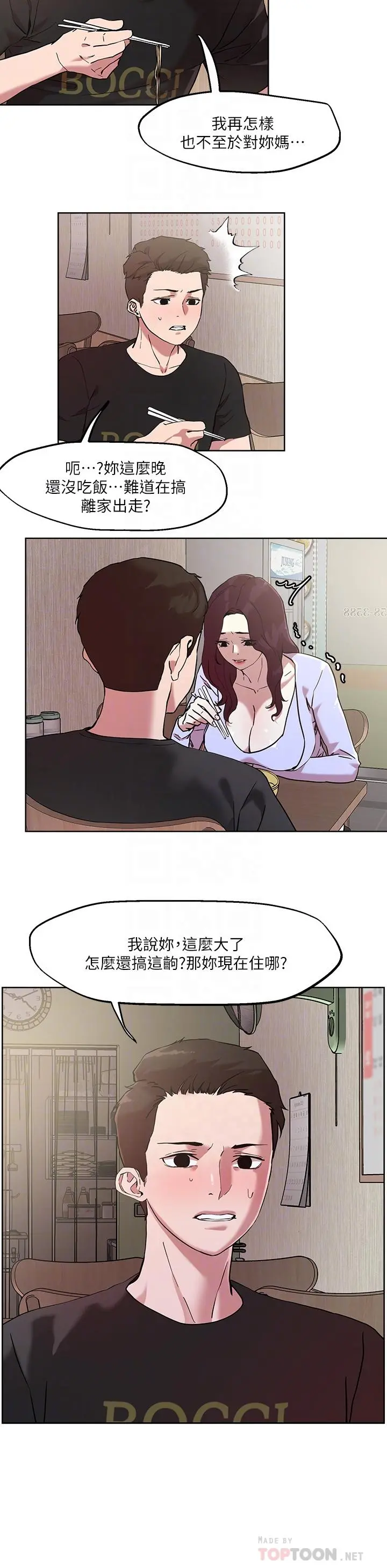 把妹鬼达人 - 第40话-攻略处女 - page 12