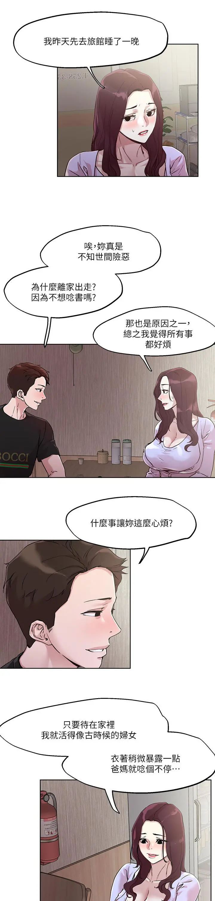 把妹鬼达人 - 第40话-攻略处女 - page 13