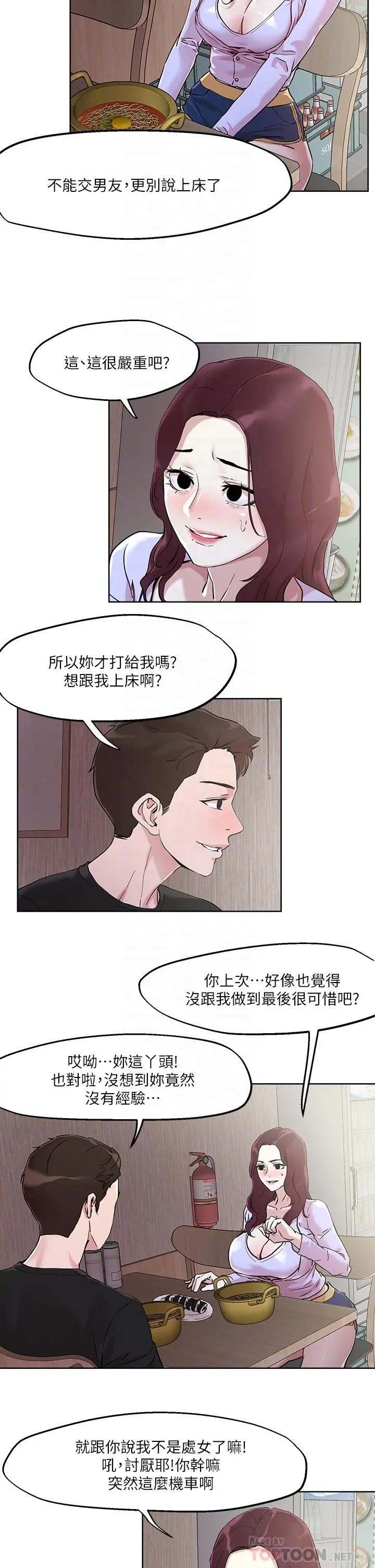 把妹鬼达人 - 第40话-攻略处女 - page 14