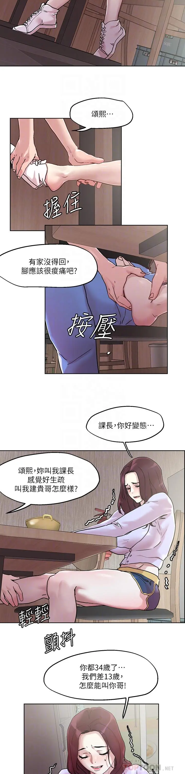 把妹鬼达人 - 第40话-攻略处女 - page 16