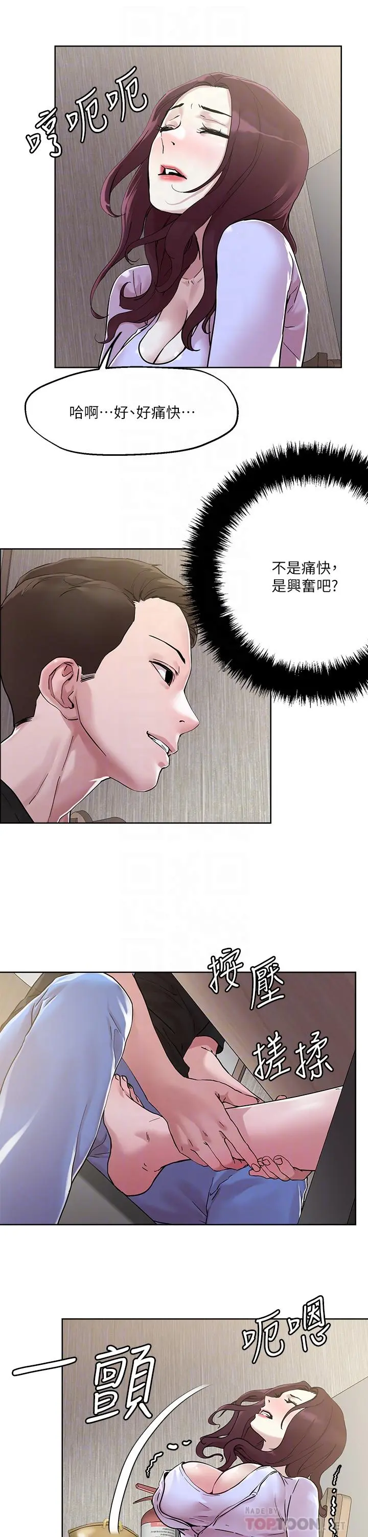 把妹鬼达人 - 第40话-攻略处女 - page 18