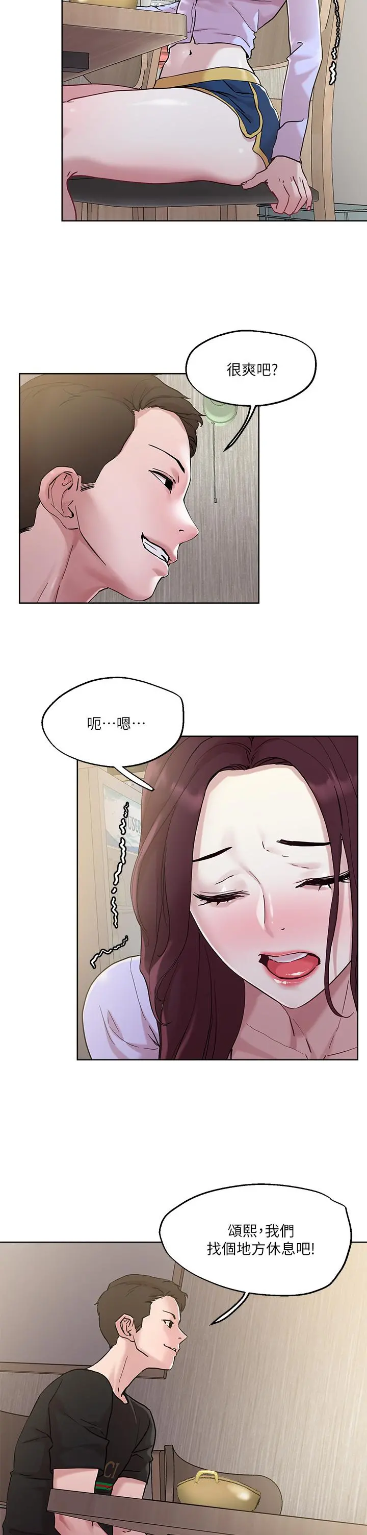 把妹鬼达人 - 第40话-攻略处女 - page 19
