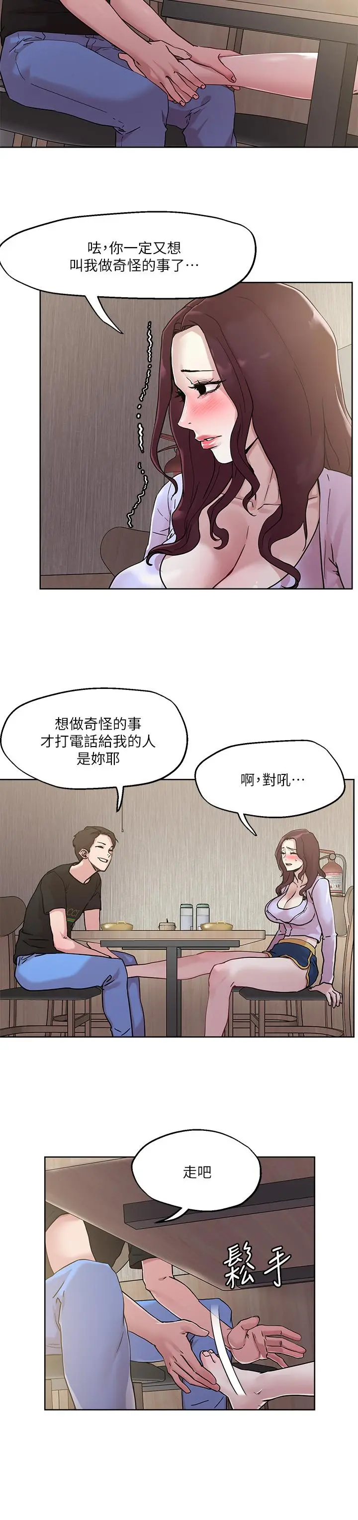 把妹鬼达人 - 第40话-攻略处女 - page 20