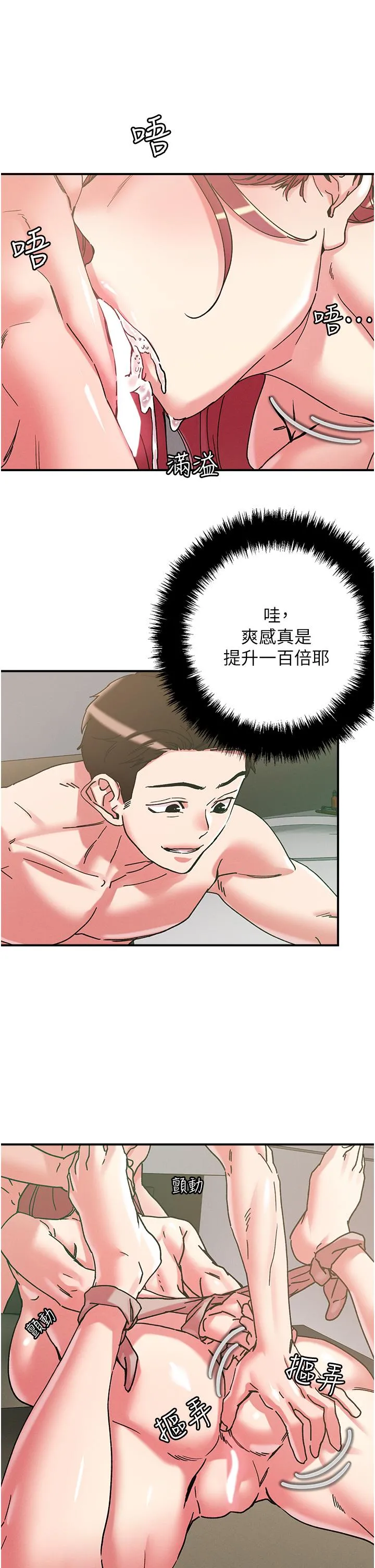 把妹鬼达人 - 第100话-顶坏我的子宫吧！ - page 8