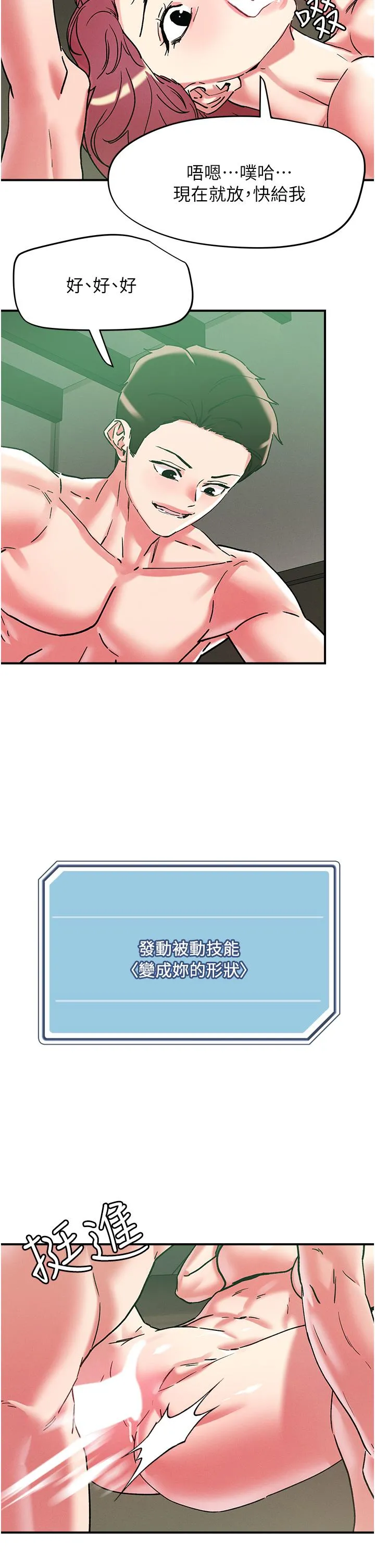 把妹鬼达人 - 第100话-顶坏我的子宫吧！ - page 13