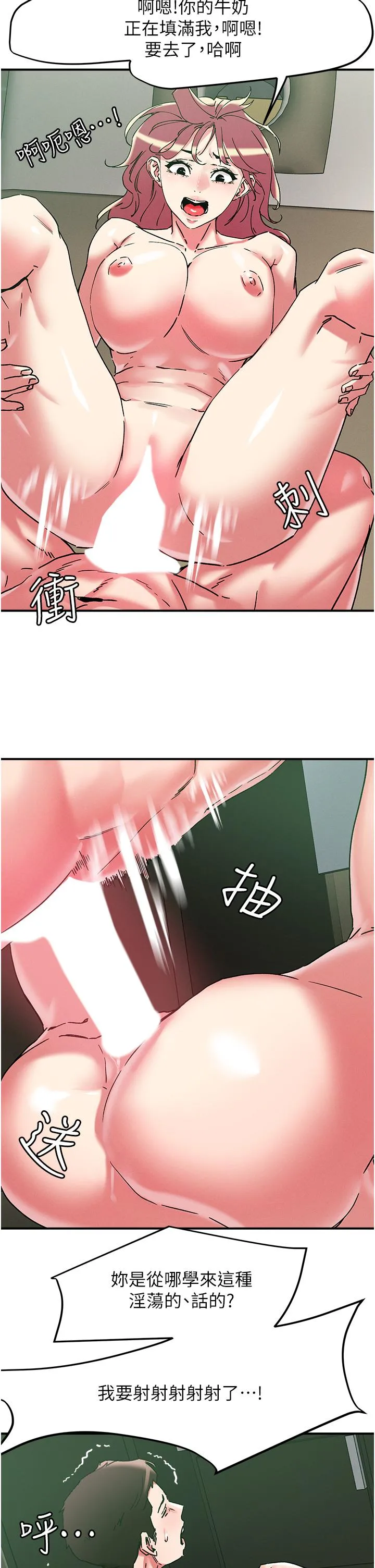 把妹鬼达人 - 第100话-顶坏我的子宫吧！ - page 16
